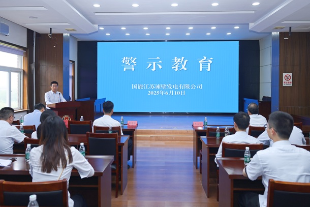 图为谏壁公司在句容市党风廉政教育基地进行情景式警示教育